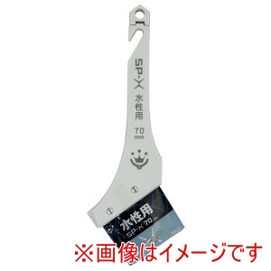 ハンディクラウン ハンディクラウン SPXS70 SP-X 水性 刷毛 70mm