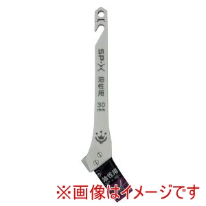 ハンディクラウン ハンディクラウン SPXY30 SP-X 油性 刷毛 30mm