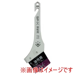 ハンディクラウン ハンディクラウン SPXY70 SP-X 油性 刷毛 70mm