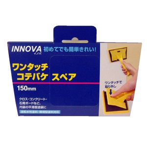 ハンディクラウン ハンディクラウン ワンタッチコテバケ スペア INNOVA 150mm