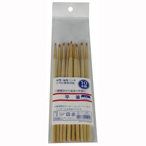 ハンディクラウン ハンディクラウン 平筆 2号 10本組