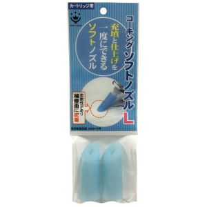 ハンディクラウン ハンディクラウン ソフトコーキングノズル L 2個入り