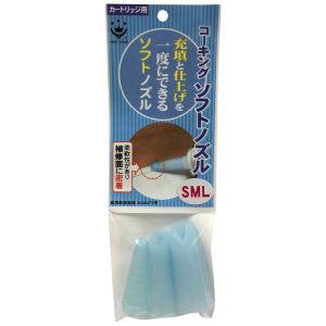 ハンディクラウン ハンディクラウン ソフトコーキングノズル アソート S・M・L