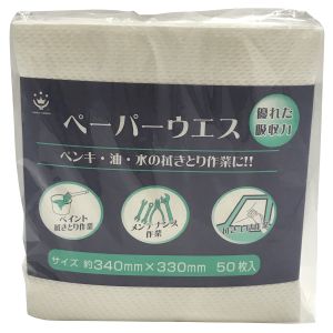 ハンディクラウン ハンディクラウン ペーパーウエス 50枚 340mmx330mm
