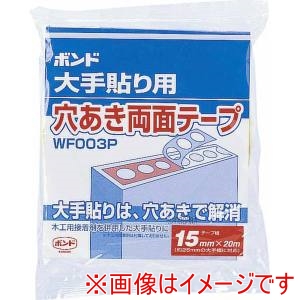 コニシ KONISHI コニシ WF003P-15穴あき両テープ15X20 14カン