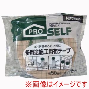 ニトムズ Nitto ニトムズ KZ-31 ボイド管等布テープ 50X25 30P