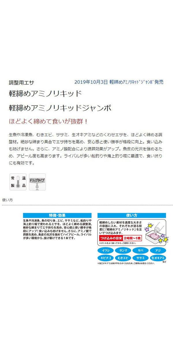  マルキュー マルキュー 軽締めアミノリキッド 400g 海上釣り堀