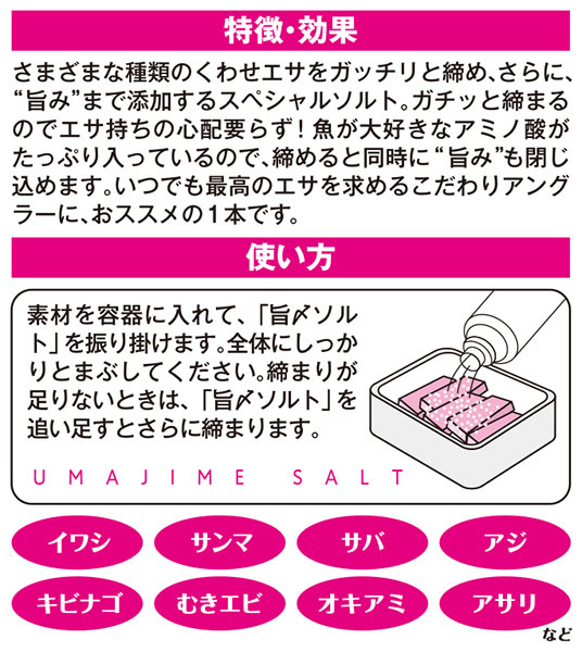  マルキュー マルキュー 旨〆ソルト 300g 船釣り 調整用エサ