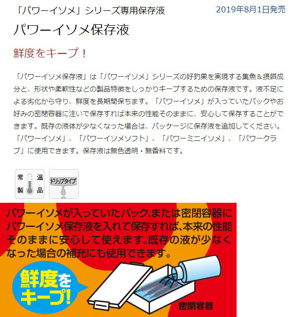  マルキュー マルキュー パワーイソメ保存液 110g パワーイソメ シリーズ専用保存液 海のくわせ