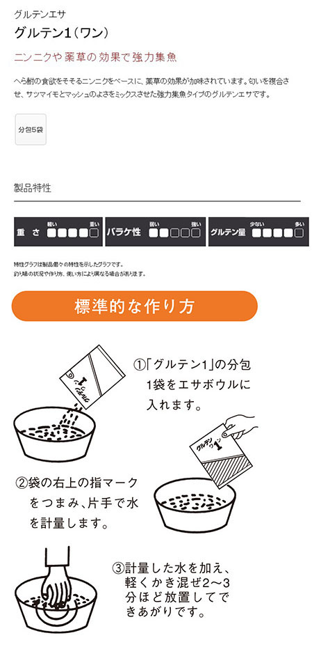  マルキュー マルキュー グルテン1 ワン 37g×5 ヘラブナ へら鮒