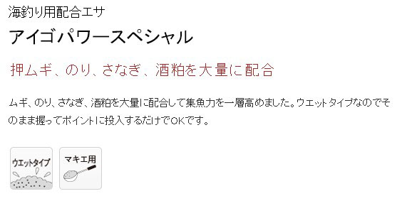  マルキュー マルキュー アイゴパワースペシャル 1200g 海釣り