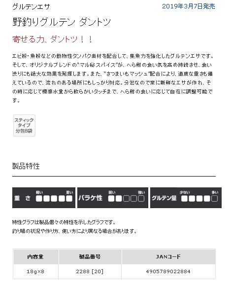  マルキュー マルキュー 野釣りグルテン ダントツ 18g×8 へら鮒