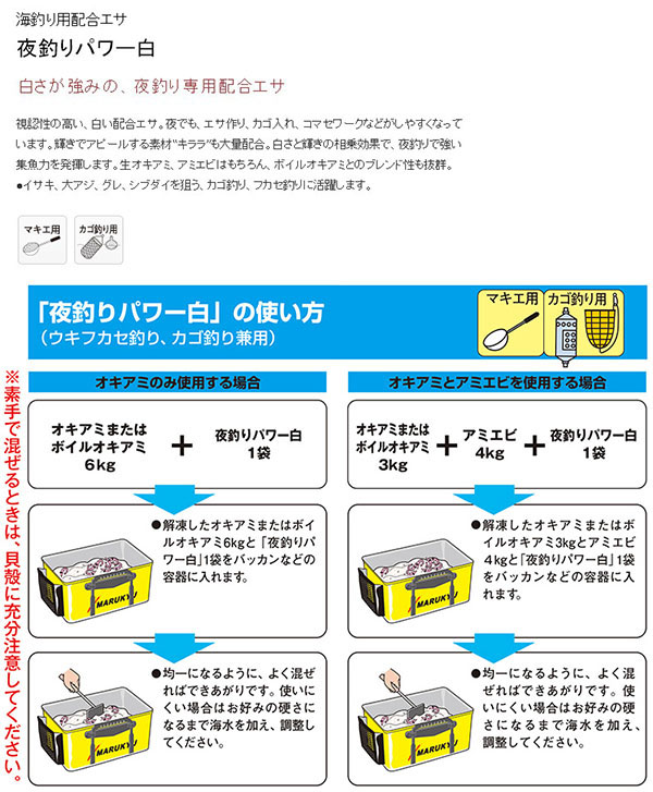  マルキュー マルキュー 夜釣りパワー白 1500g 海釣り サキ 大アジ グレ シブダイ