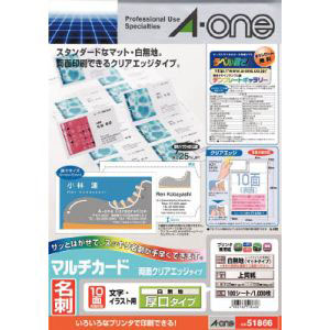 エーワン Aone エーワン 51866 まとめ買い マルチカード名刺 両面クリアエッジ 厚口白無地 10面