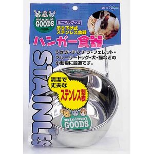 マルカン MG マルカン ハンガー食器