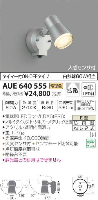  コイズミ照明 KOIZUMI コイズミ照明 AUE640555 アウトドアスポット