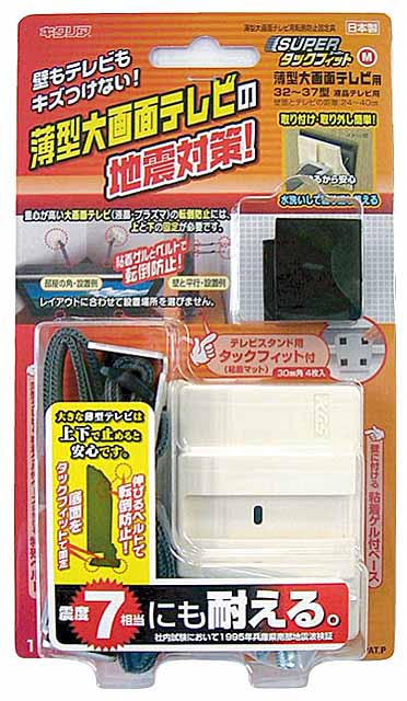  北川工業 キタリア キタリア SUPERタックフィット テレビ用 液晶32-37インチ用 耐震粘着固定マット+金具 TF-TV-M 震度7にも耐える