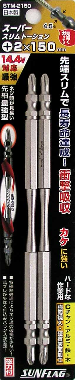  新亀製作所 サンフラッグ SUNFLAG サンフラッグ STM-2150 スーパースリムトーションビット 新亀製作所 SUNFLAG