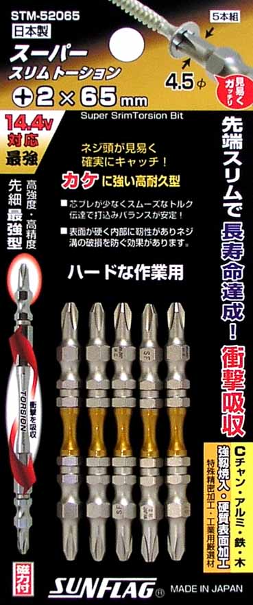  新亀製作所 サンフラッグ SUNFLAG サンフラッグ STM-52065 スーパースリムトーションビット 2×65mm 新亀製作所 SUNFLAG