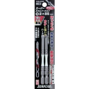 新亀製作所 サンフラッグ SUNFLAG サンフラッグ BXB-2085 段付スリムトーションビット2本組 2X85 新亀製作所 SUNFLAG