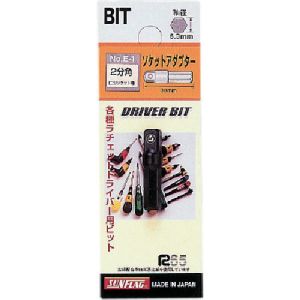 新亀製作所 サンフラッグ SUNFLAG サンフラッグ E-2 差替ドライバー用2分角ソケットアダプター 22mm 新亀製作所 SUNFLAG
