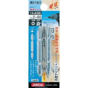 新亀製作所 サンフラッグ SUNFLAG サンフラッグ 13-ASB 2X45 ブロンズ両頭ビット2本組 新亀製作所 SUNFLAG
