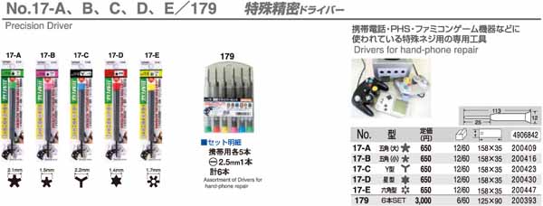 新亀製作所 サンフラッグ SUNFLAG サンフラッグ 17-B 携帯電話用ドライバー 5角割 小 新亀製作所 SUNFLAG