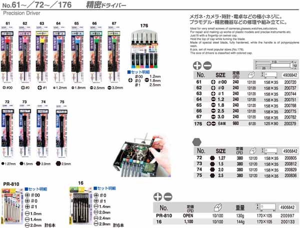  新亀製作所 サンフラッグ SUNFLAG サンフラッグ PR-810 精密ドライバーセット 6本組 新亀製作所 SUNFLAG