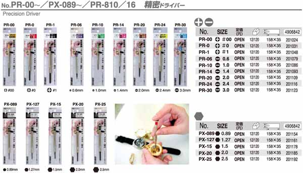  新亀製作所 サンフラッグ SUNFLAG サンフラッグ PR-14 精密ドライバー サイズ - 1.4 新亀製作所 SUNFLAG