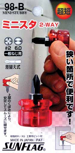  新亀製作所 サンフラッグ SUNFLAG サンフラッグ 98-B ミニスタ2WAY 新亀製作所 SUNFLAG