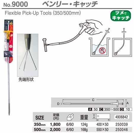  新亀製作所 サンフラッグ SUNFLAG サンフラッグ 9000-350 ベンリーキャッチ 350mm 新亀製作所 SUNFLAG