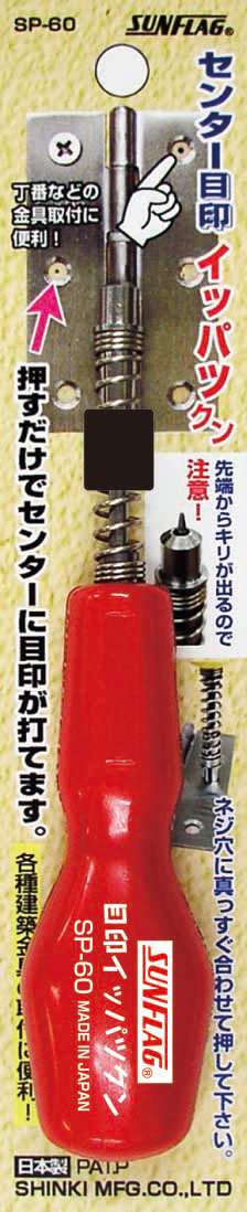  新亀製作所 サンフラッグ SUNFLAG サンフラッグ SP-60 イッパツクン 新亀製作所 SUNFLAG