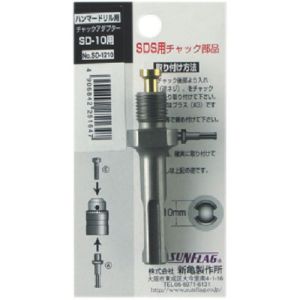 新亀製作所 サンフラッグ SUNFLAG サンフラッグ SD-1210 SD-10用チャックアダプ 新亀製作所 SUNFLAG