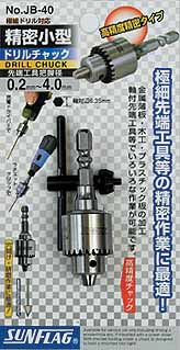  新亀製作所 サンフラッグ SUNFLAG サンフラッグ JB-40 精密ドリルチャック 0.2-4.0mm 新亀製作所 SUNFLAG