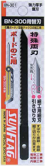  新亀製作所 サンフラッグ SUNFLAG サンフラッグ BN-301 ボードのこBN-300用替刃 引切用 新亀製作所 SUNFLAG