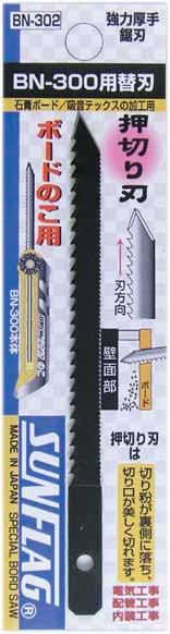  新亀製作所 サンフラッグ SUNFLAG サンフラッグ BN-302 BN-300用替刃押切用 新亀製作所 SUNFLAG