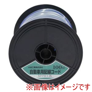大自工業 Meltec 大自工業 8045330 自動車配線ダブルコード 平行線 VFFD1.25平方mm 青/白