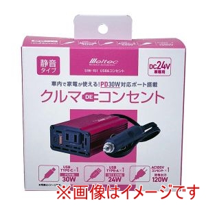 大自工業 Meltec 大自工業 SIW-151 USB コンセント インバーター DC24V用 AC100V 定格出力120W