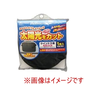大自工業 Meltec 大自工業 CPR-200 日除け クルマ用ダブルコンパクトサンシェード 吸盤タイプ W600×H515 1枚入り