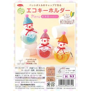 パナミ  Panami パナミ エコキーホルダー エコキーホルダー ピエロシャイニー TC-89 Panami TC89 タカギ繊維