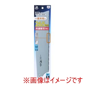 高儀 シャークソー SHARKSAW シャークソー 共通鋸替刃たてよこななめ265mm3枚入り