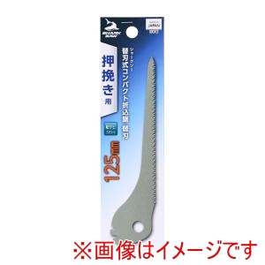 高儀 シャークソー SHARKSAW シャークソー 替刃式コンパクト 折込鋸替刃押挽125mm