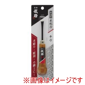 高儀 高儀 貫通型木彫刀平刀