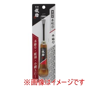 高儀 高儀 貫通型木彫刀平曲刀
