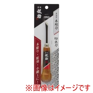 高儀 高儀 貫通型木彫刀切出刀