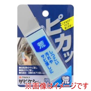 高儀 高儀 サビケシくん荒 #60