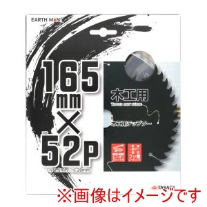 高儀 高儀 EM 木工用チップソー フッ素コーティング 165mm×52P