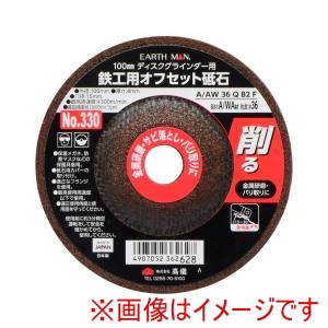 高儀 高儀 NO.330 EM 鉄工用オフセット砥石 4mm