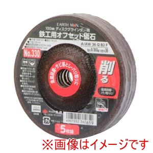 高儀 高儀 NO.330 EM 鉄工用オフセット砥石 4mm 5枚