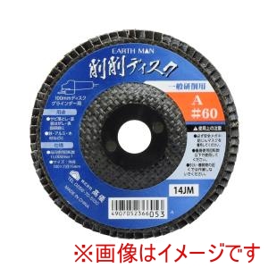 高儀 高儀 EM 削削ディスク A #60